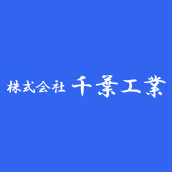 未経験からスタートできる建設機械製造の仕事